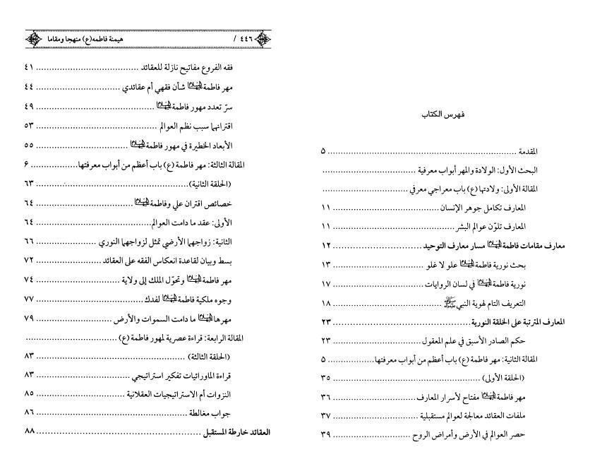 هيمنة فاطمة (ع) منهجا ومقاما هيمنة فاطمة (ع) منهجا ومقاما