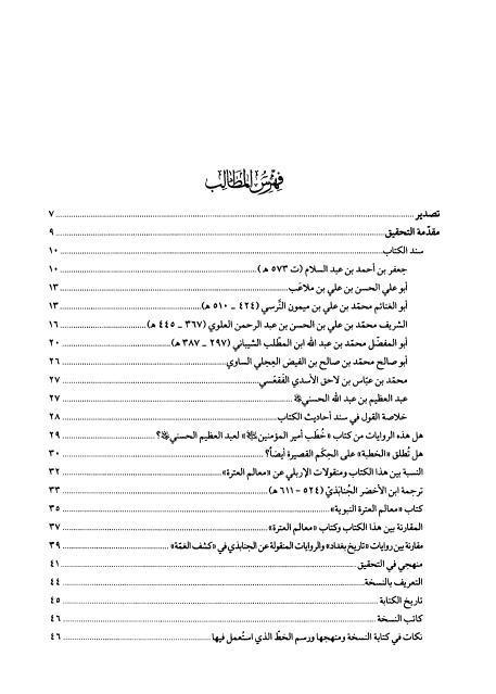 أحاديث أميرالمؤمنين علي