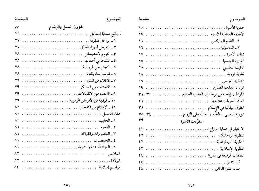 نظام الأسرة في الإسلام نظام الأسرة في الإسلام