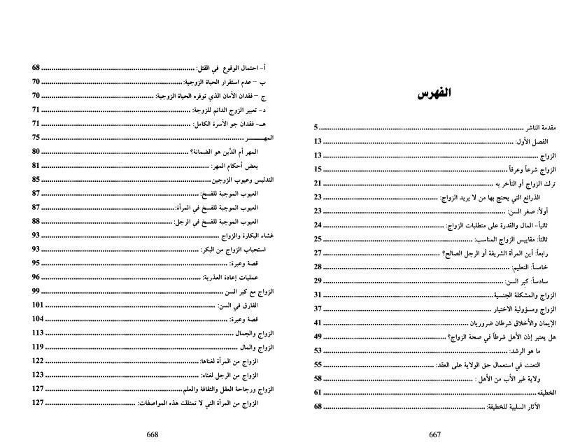 المشاكل الزوجية بين الشرع والعرف