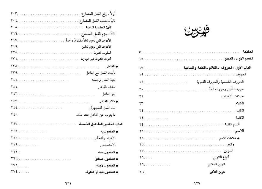الوافي في النحو والصرف الوافي في النحو والصرف