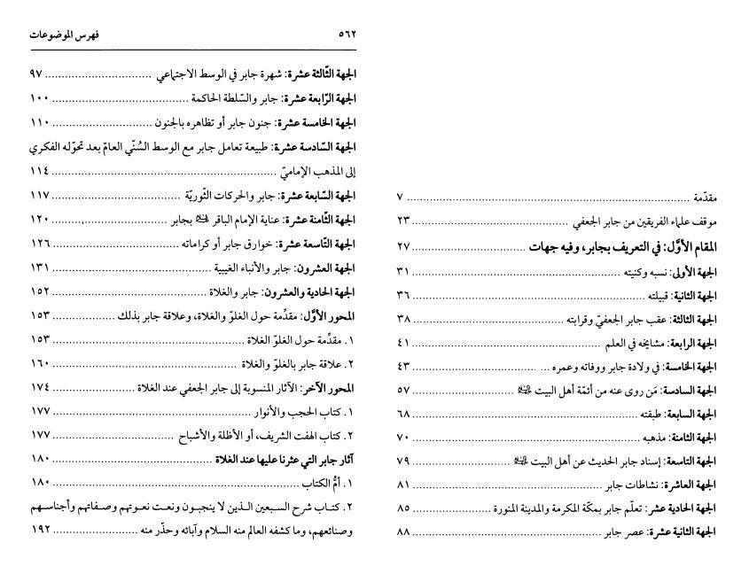 جابر بن يزيد الجعفي جابر بن يزيد الجعفي