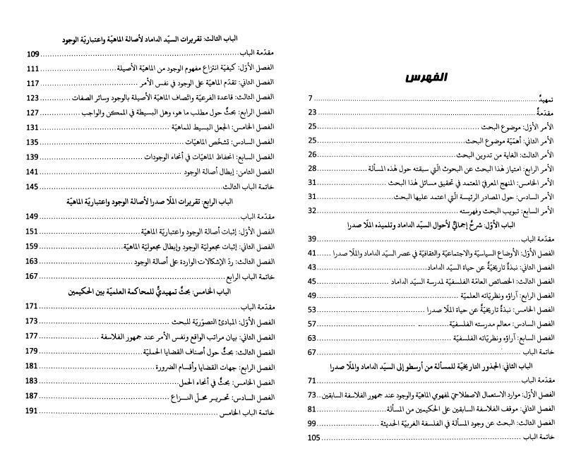 الأنظار العالية في نقض الحكمة المتعالية الأنظار العالية في نقض الحكمة المتعالية