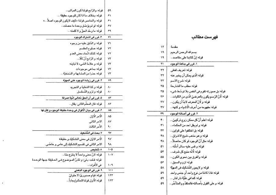 تقريرات شرح المنظومة تقريرات شرح المنظومة