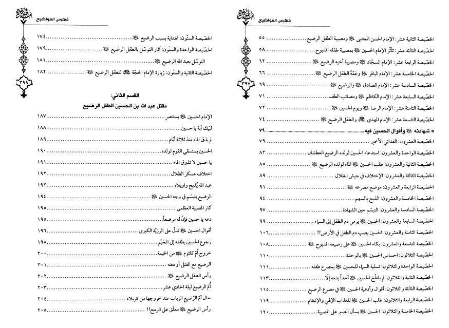 خصائص الطفل الرضيع عبدالله بن الحسين ومقتله