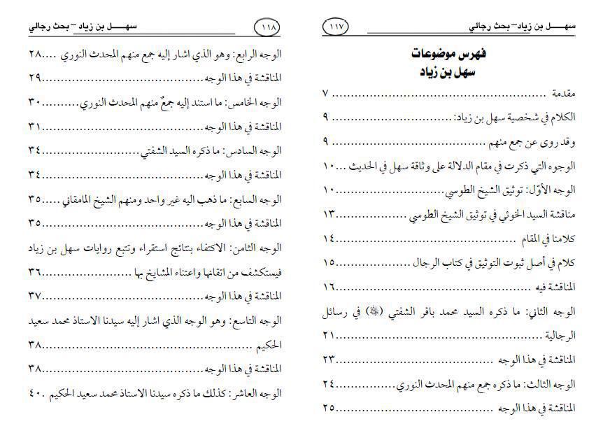 سهل بن زياد