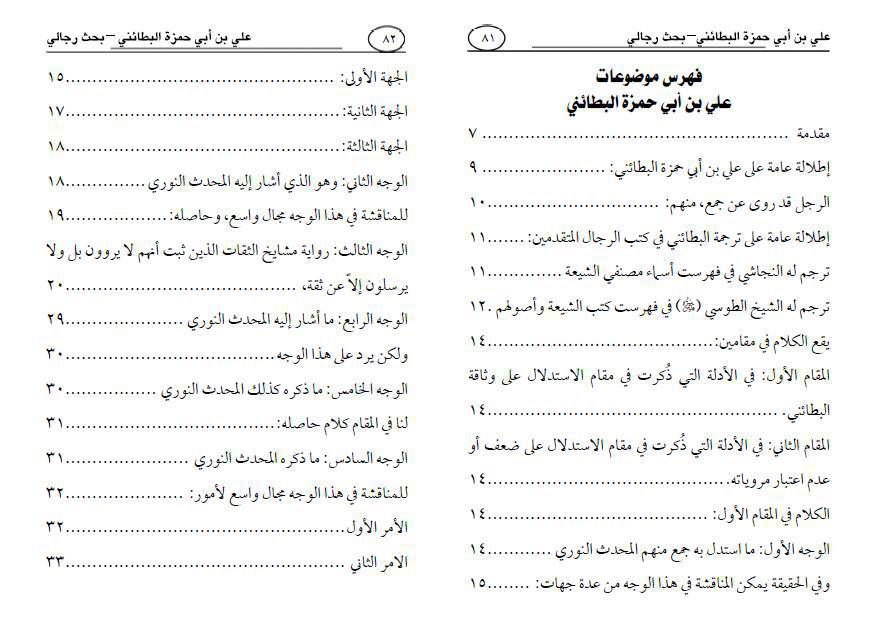 علي بن أبي حمزة البطائني علي بن أبي حمزة البطائني