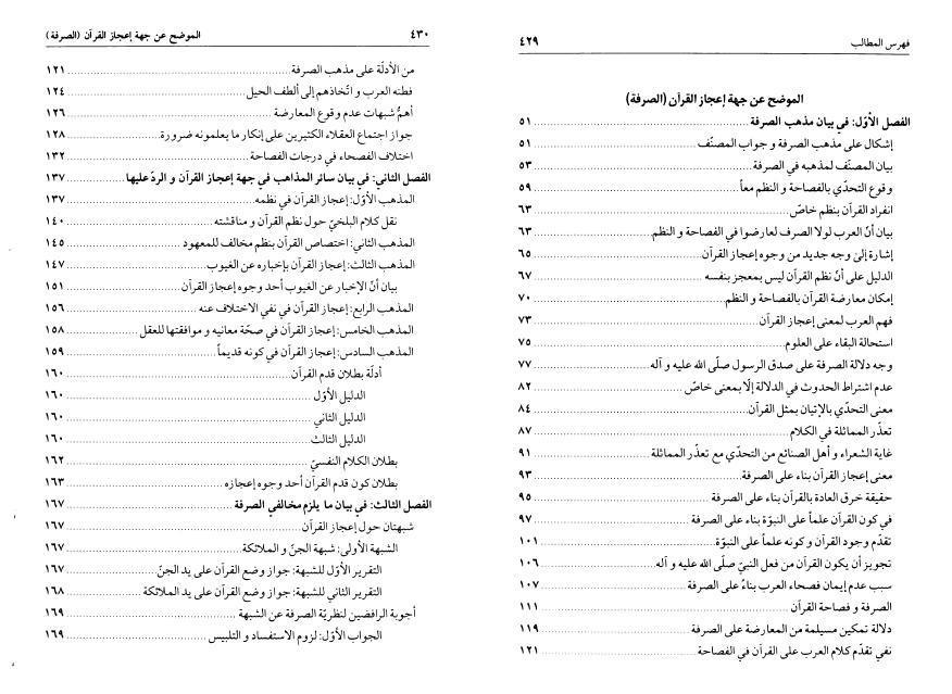 الموضح عن جهة إعجاز القرآن