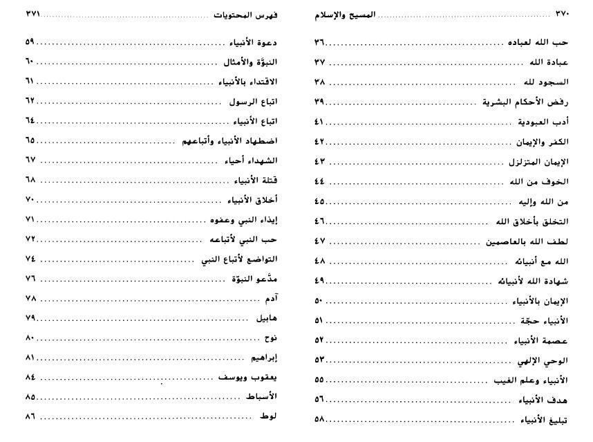 المسيح والإسلام المسيح والإسلام