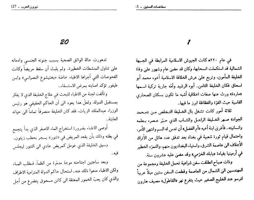 تراتيل في زمن الذئاب