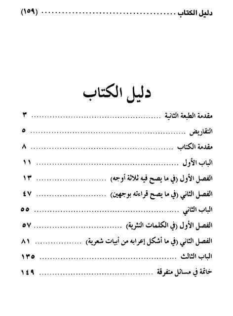 نهج الصواب في حل مشكلات الإعراب