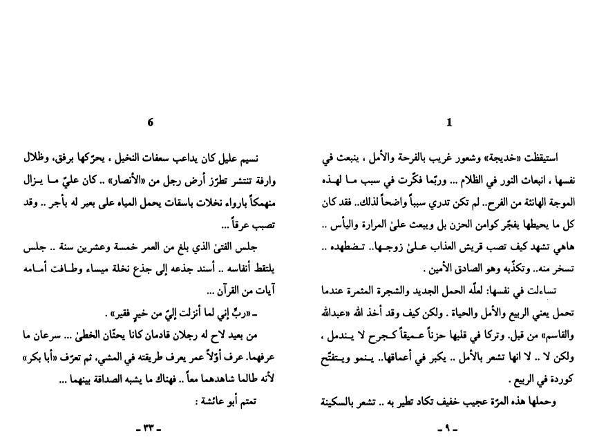 وكانت صدّيقة