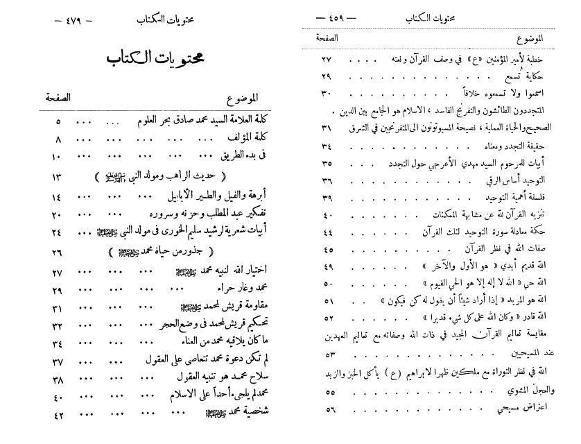 الجواهر الروحية الجواهر الروحية