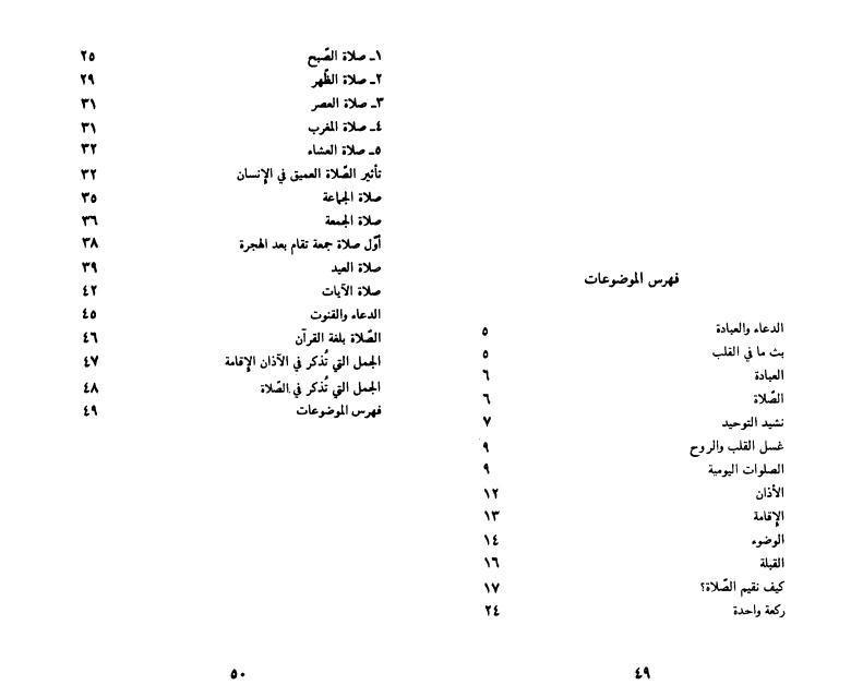 ما هي الصلاة ؟