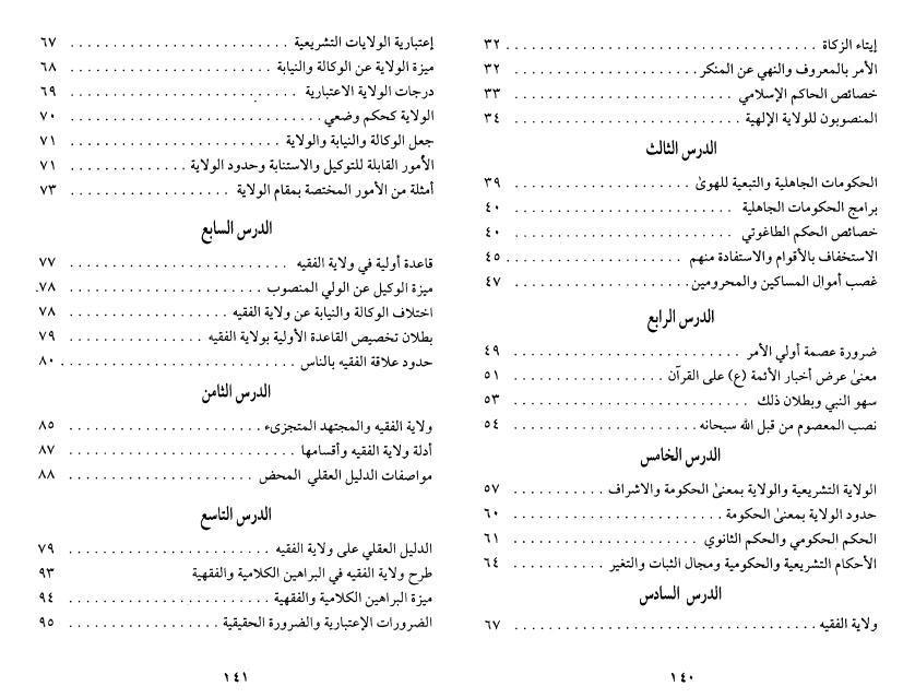 ولاية الفقيه والقيادة في الإسلام ولاية الفقيه والقيادة في الإسلام