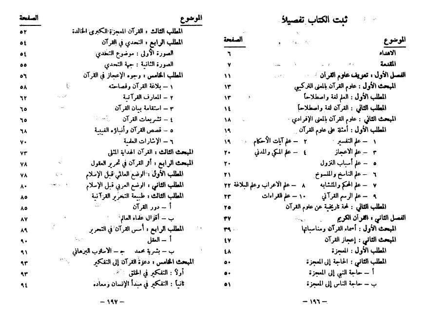 موجز علوم القرآن موجز علوم القرآن
