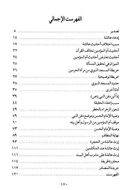 أين دفن رسول الإسلام؟