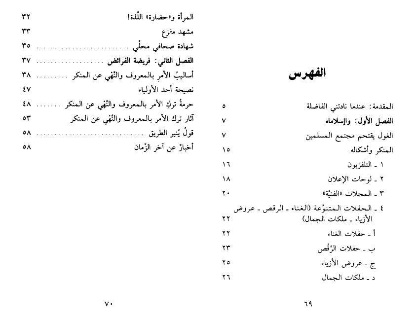 الفريضة المهجورة ، الأمر بالمعروف والنهي عن المنكر