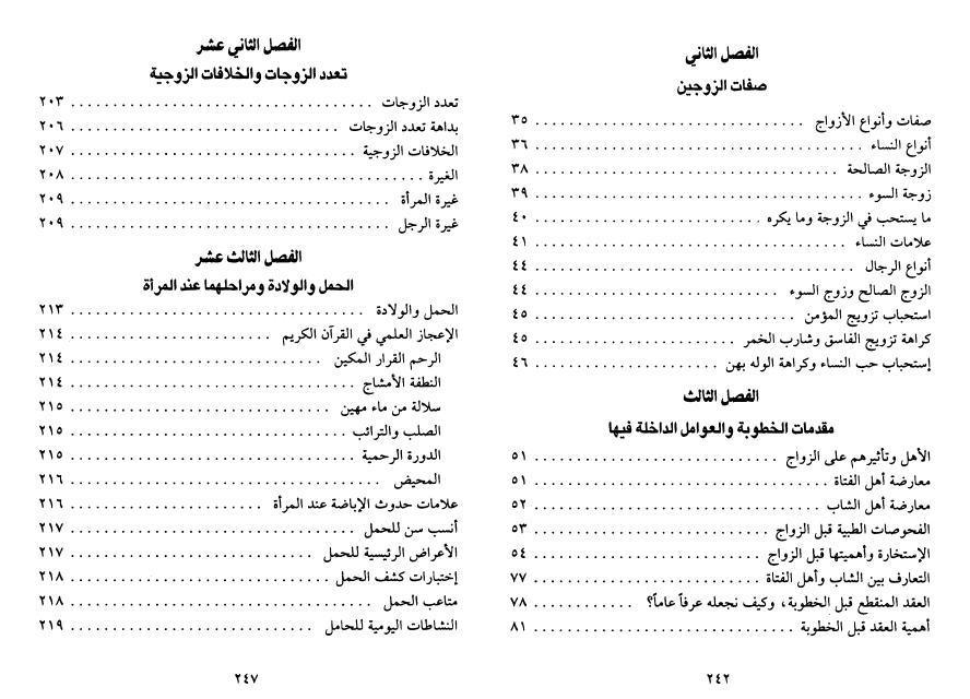 آداب المعاشرة الزوجية آداب المعاشرة الزوجية