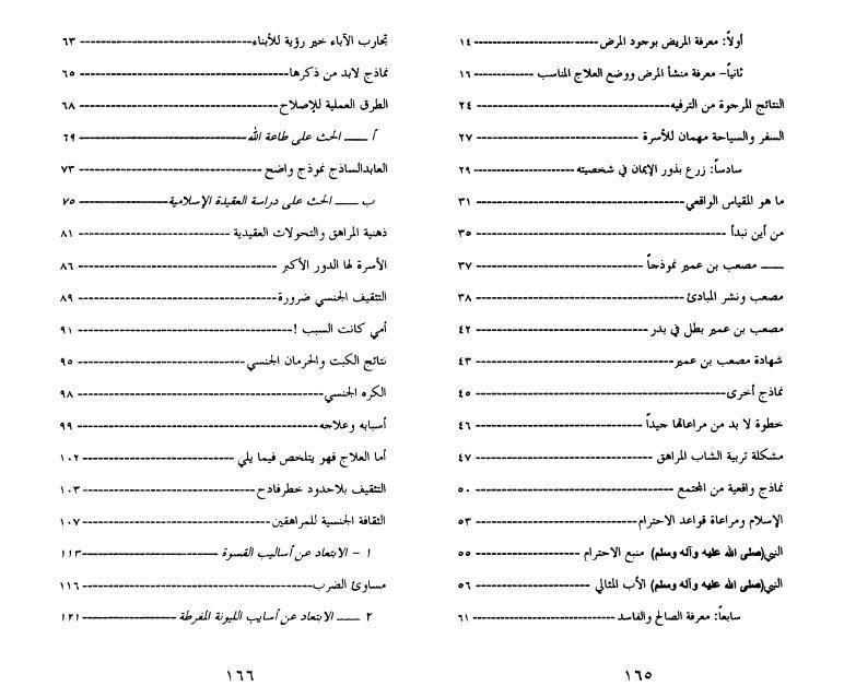 المراهقة ، مشكلات وحلول