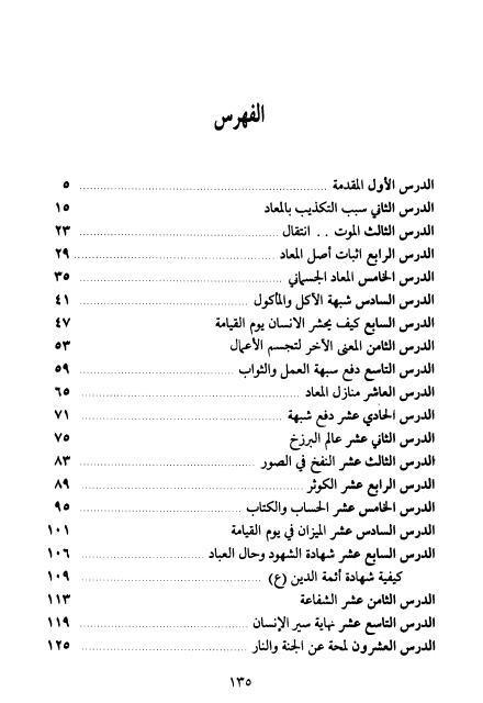 المعاد في القرآن ، أو مصير الإنسان بعد الموت المعاد في القرآن ، أو مصير الإنسان بعد الموت