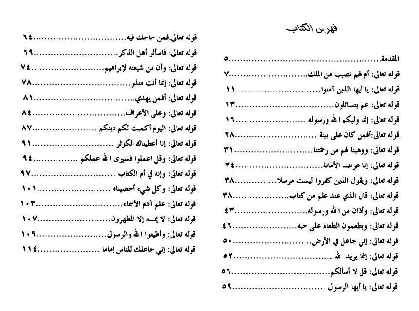 الولاية في القرآن