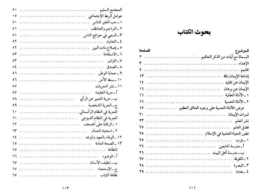 النظام الاجتماعي في الإسلام