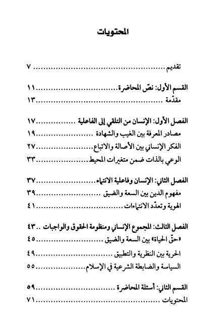 الإسلام والمفاهيم الضيقة الإسلام والمفاهيم الضيقة