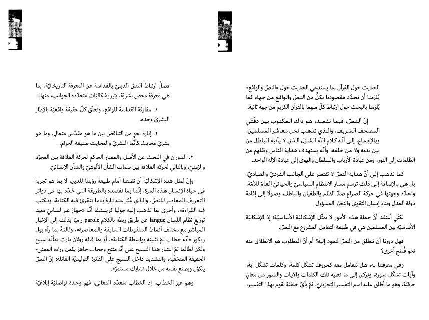 الوحي ونقد النص الديني الوحي ونقد النص الديني