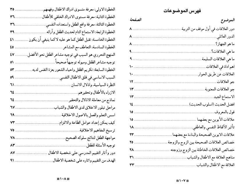 التربية المثالية, وظائف الوالدين والمعلمين التربية المثالية, وظائف الوالدين والمعلمين