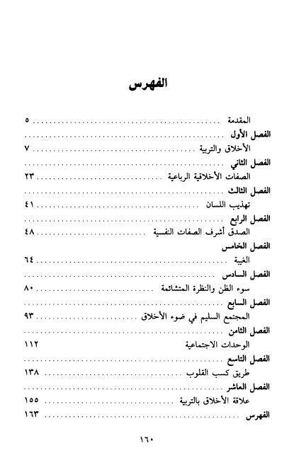 الحياة في ظل الأخلاق