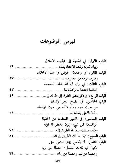 الطريق إلى الله