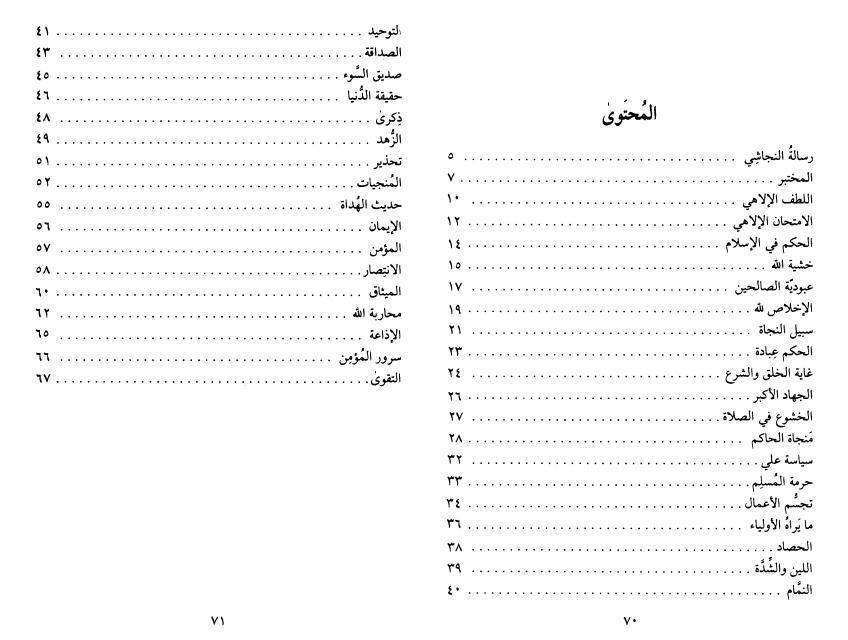 تذكار المؤمنين