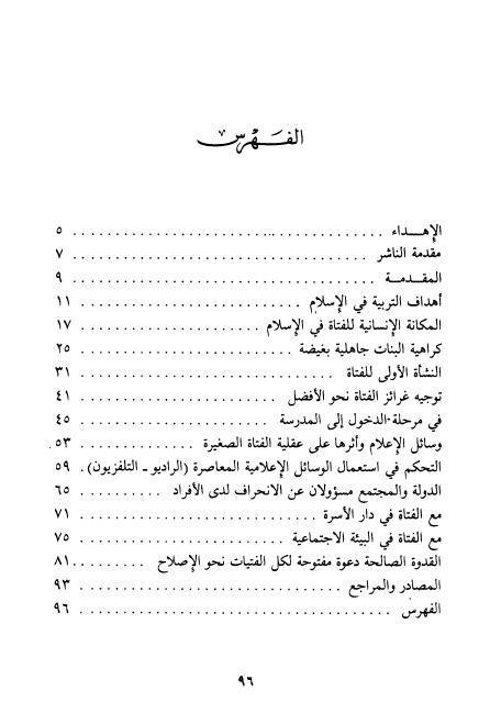 تربية الفتاة في الإسلام تربية الفتاة في الإسلام