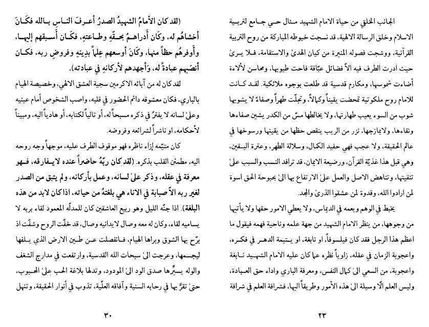 سبحات روحية في سيرة الإمام الشهيد الصدر سبحات روحية في سيرة الإمام الشهيد الصدر