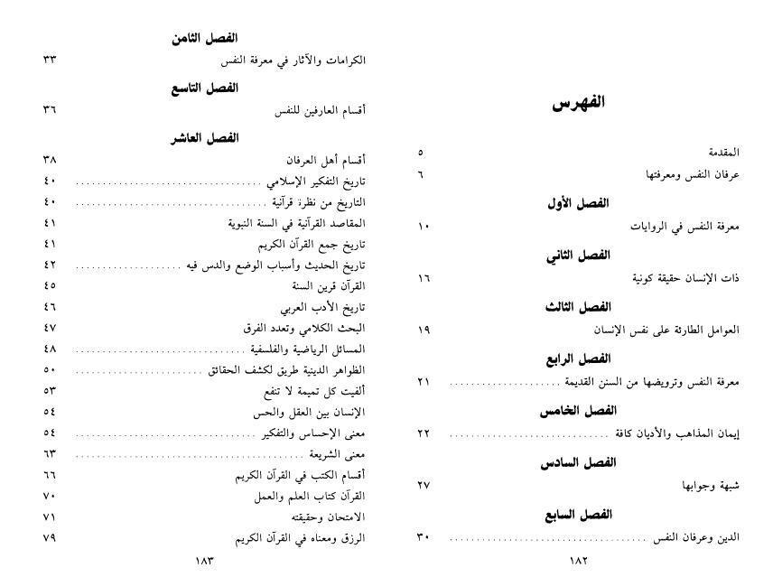 عرفان النفس عرفان النفس