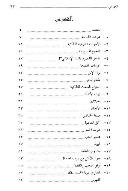 عشرون مسألة في الأطعمة والأشربة عشرون مسألة في الأطعمة والأشربة