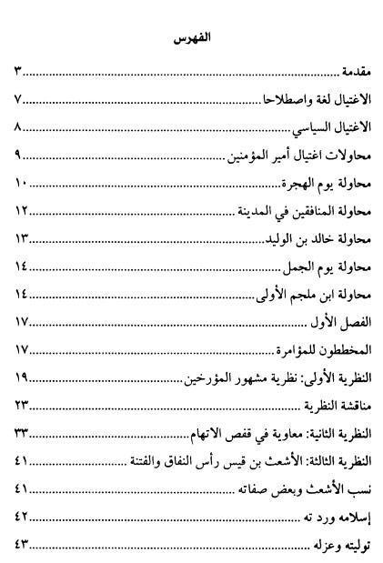 اغتيال الإمام علي التخطيط والتمويل والتنفيذ