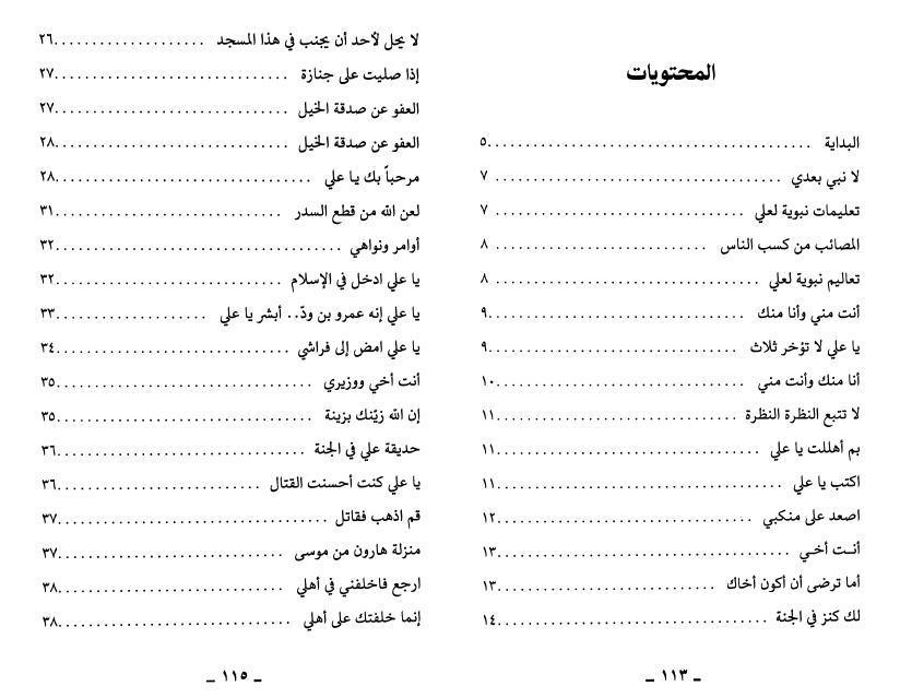 هكذا خاطب الرسول أمير المؤمنين هكذا خاطب الرسول أمير المؤمنين