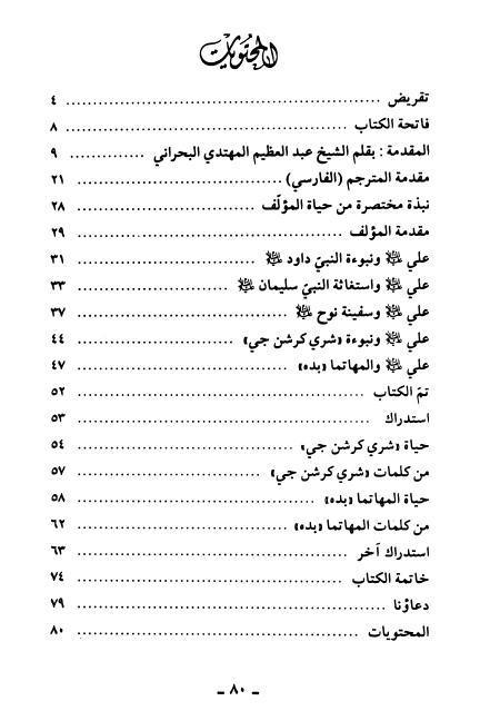 علي (ع) والأنبياء علي (ع) والأنبياء