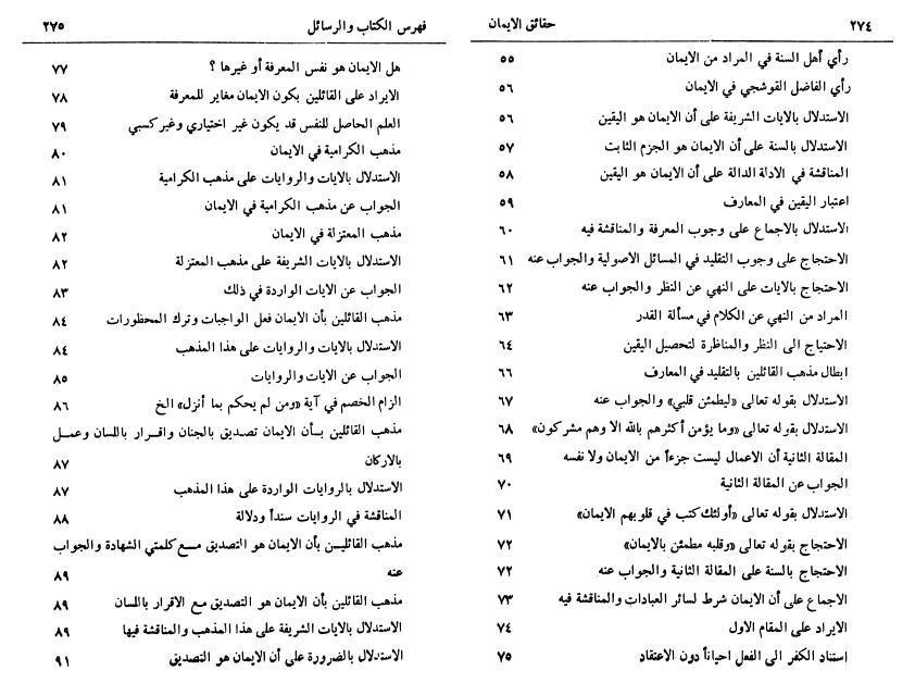 حقائق الإيمان حقائق الإيمان