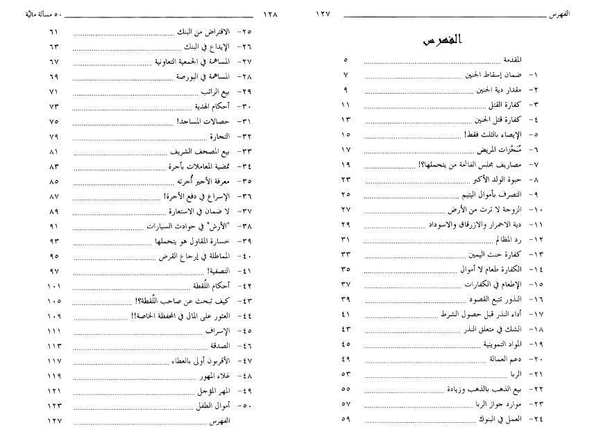 خمسون مسألة مالية