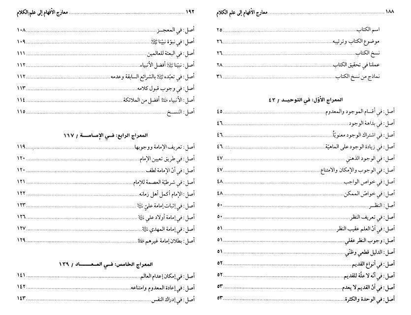 معارج الأفهام إلى علم الكلام