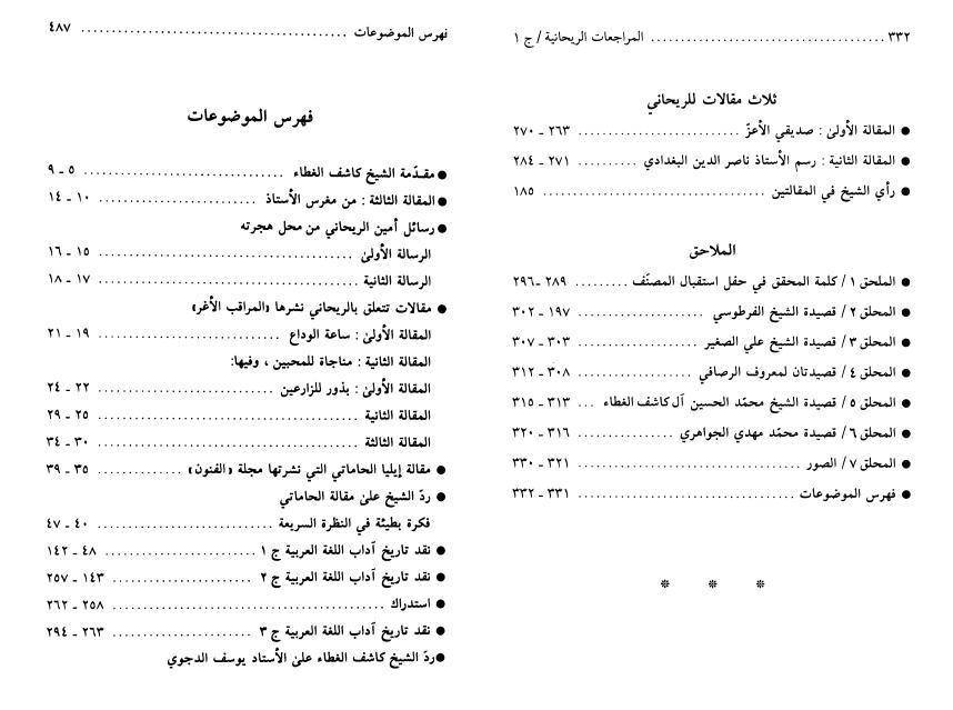 المراجعات الريحانية 