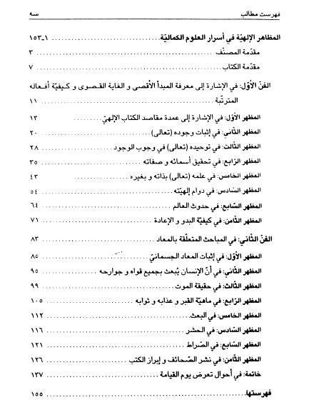 المظاهر الإلهية في أسرار العلوم الكمالية