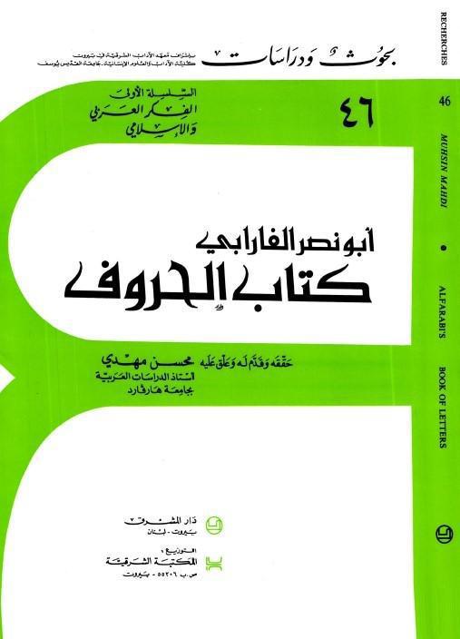 كتاب الحروف كتاب الحروف