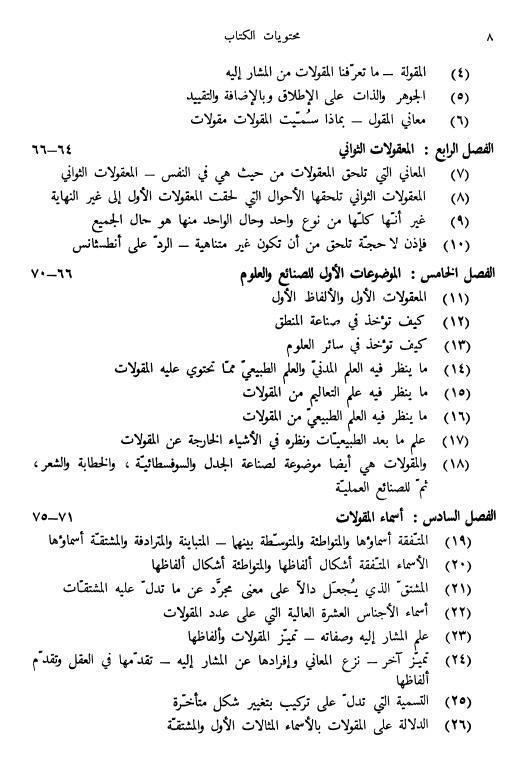 كتاب الحروف كتاب الحروف