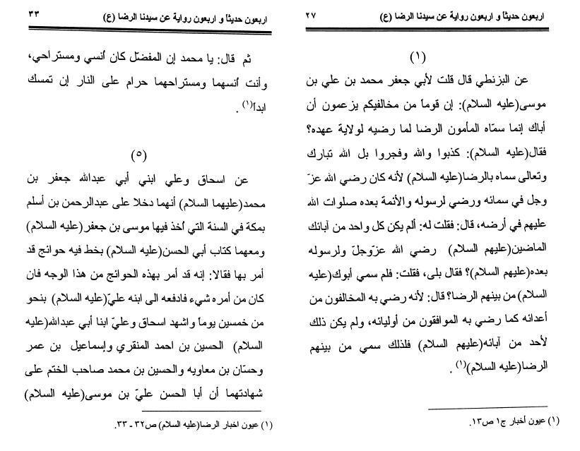 الإمام علي الرضا