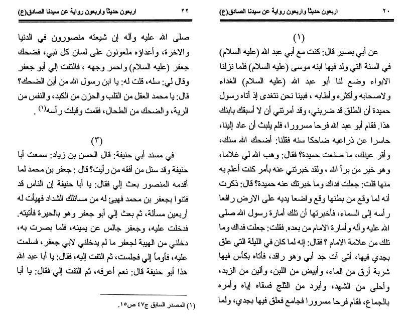 الإمام جعفر الصادق الإمام جعفر الصادق