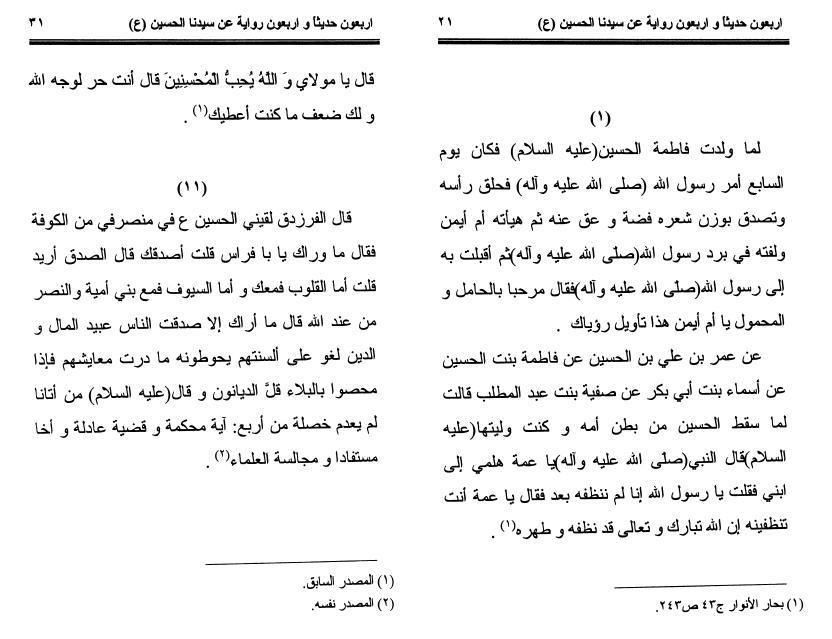 الإمام الحسين الشهيد الإمام الحسين الشهيد